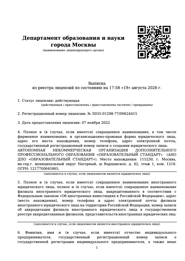 Лицензия