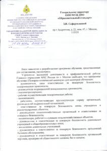 Заключение УНПР Главного управления МЧС России по г. Москве